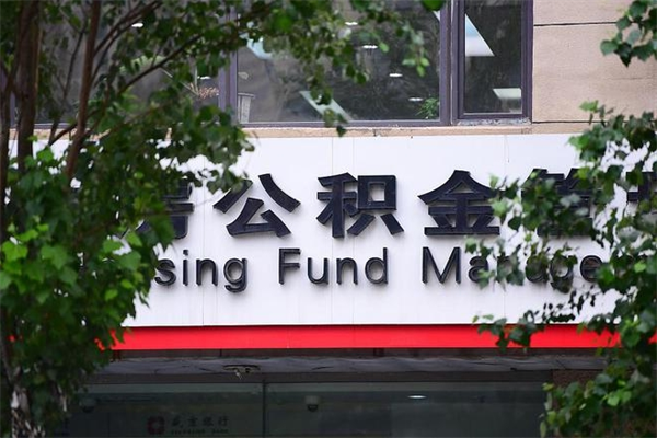南京辞职以后可以把公积金取出来吗（辞职能不能把公积金取出来）