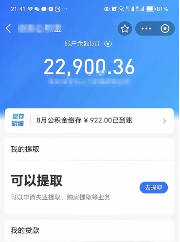 南京封存后如何取钞公积金（封存状态的公积金怎么取）